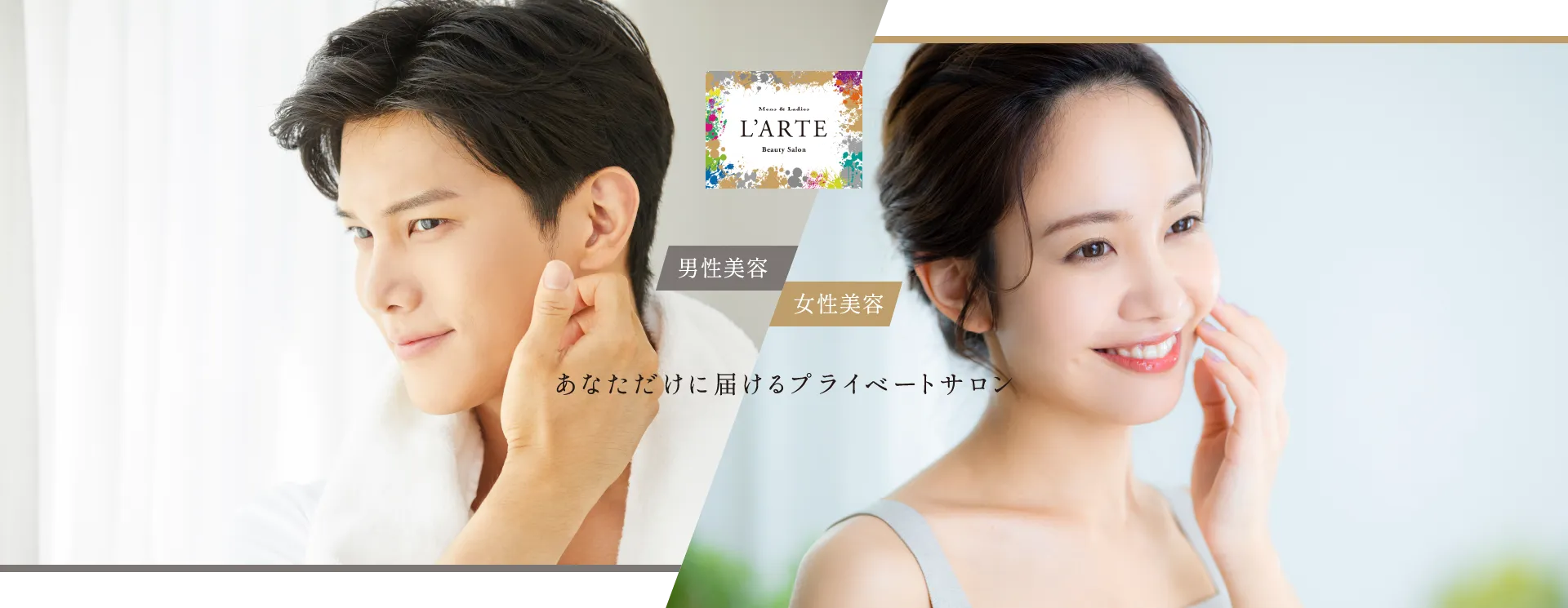 L'ARTE - ラルテ | あなたたけに届けるプライベートサロン